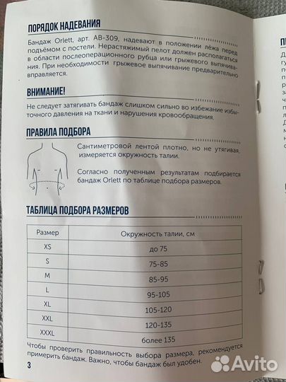 Бандаж послеоперационный на брюшную полость Orlett