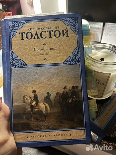 Книга война и мир 1 и 2 том