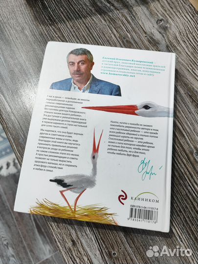 Начало жизни вашего ребенка (Е. О. Комаровский)