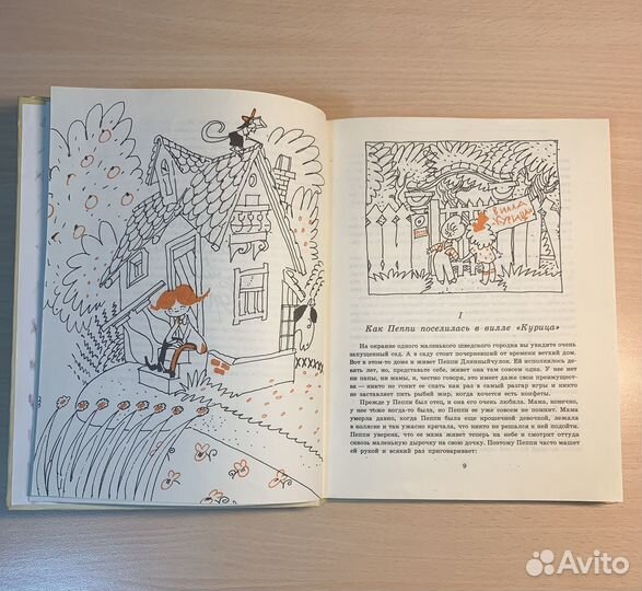 Книга А.Линдгрен 