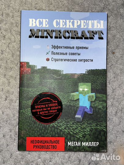 Детские книги Майнкрафт