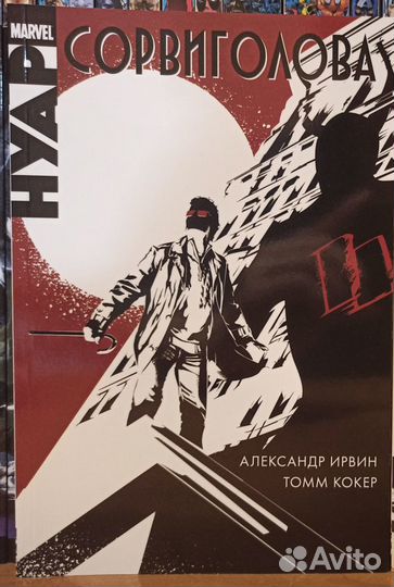 Серия Marvel Нуар