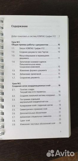 Учебное пособие Компас