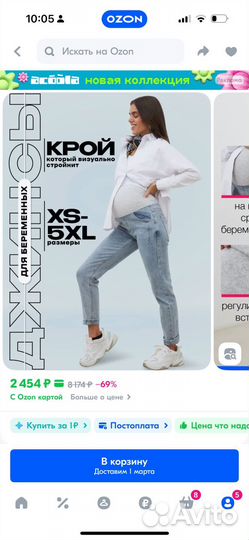 Джинсы для беременных 50 52