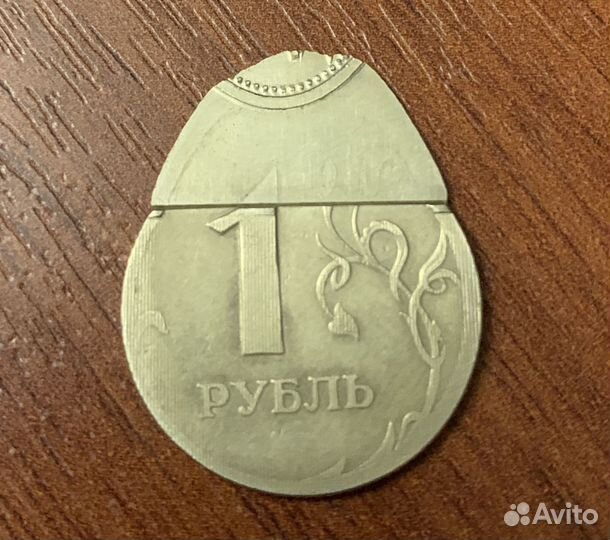 1 рубль