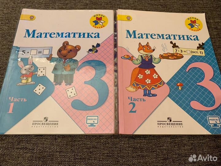 Учебник математика 3 класс обе части