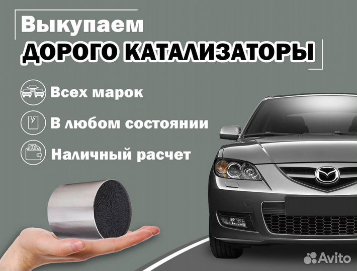 Удаление катализатора /чип-тюнинг
