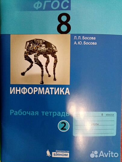 Информатика. Рабочая тетрадь, 2 часть. 8 класс