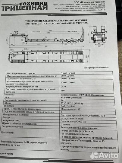 Полуприцеп трал (тяжеловоз) УЗСТ 9177-0000041, 2020