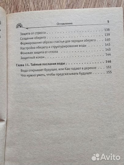 Книги. Вода прощает и исцеляет. Вода наместник