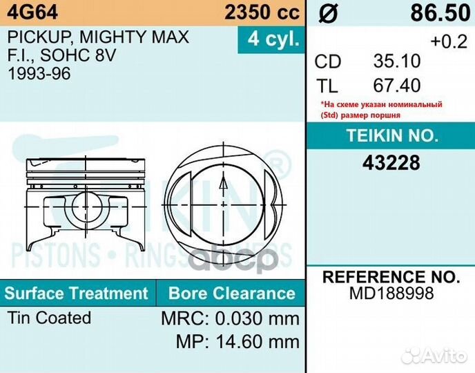 Поршень-комплект Teikin PN32411 43228.050 teikin