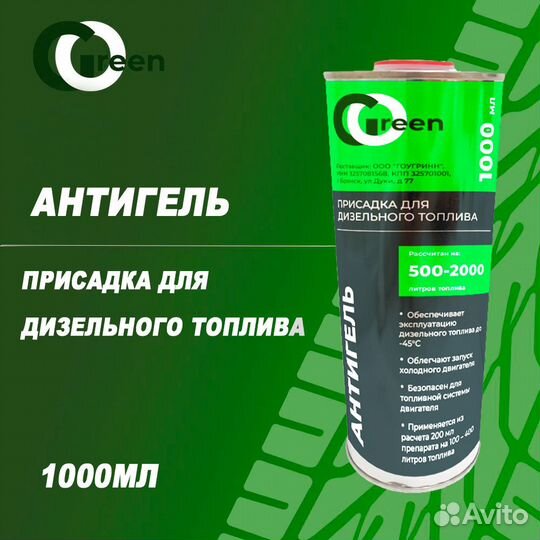 Присадка для дт Антигель Опт/Розница