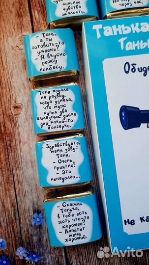 Подарок Татьяне