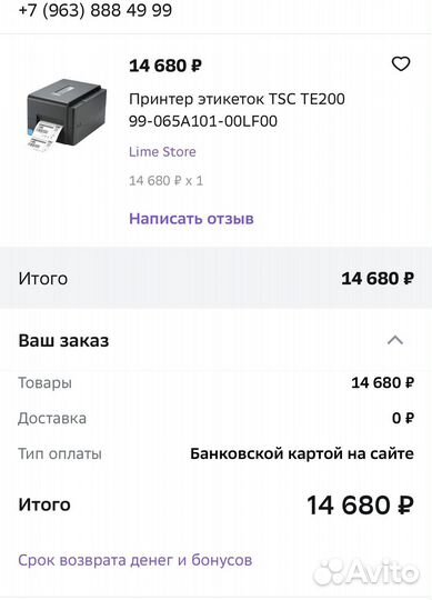 Принтер TSC te200