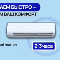 Установка кондиционеров, монтаж сплит систем, Королев