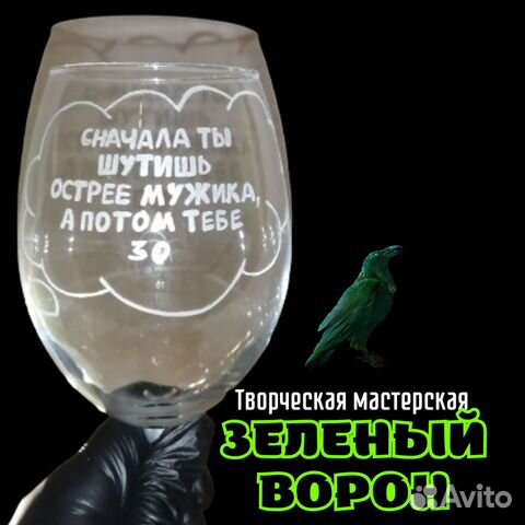 Бокал для вина ручная гравировка