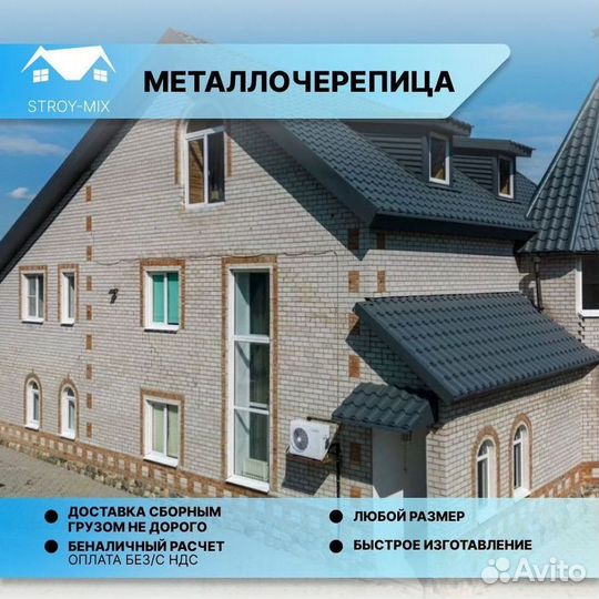Металлочерепица с доставкой