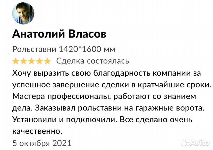 Рольставни 2100х2500 мм