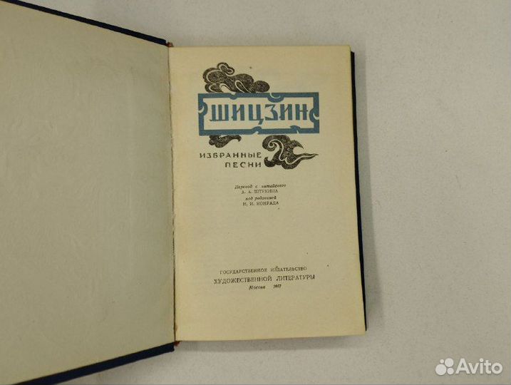 Шицзин. Избранные песни