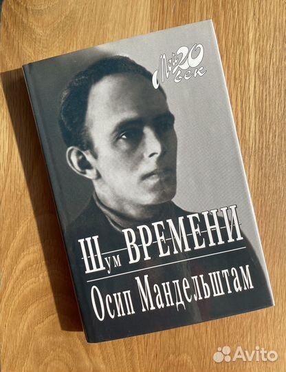 Мой 20 век. Мандельштам. Демидова