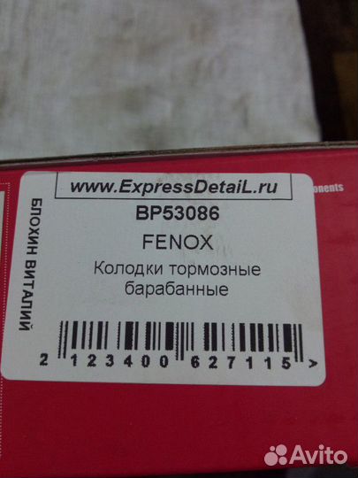 Колодки стояночного тормоза