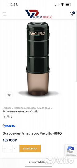 Встроенный пылесос Vacuflo бу