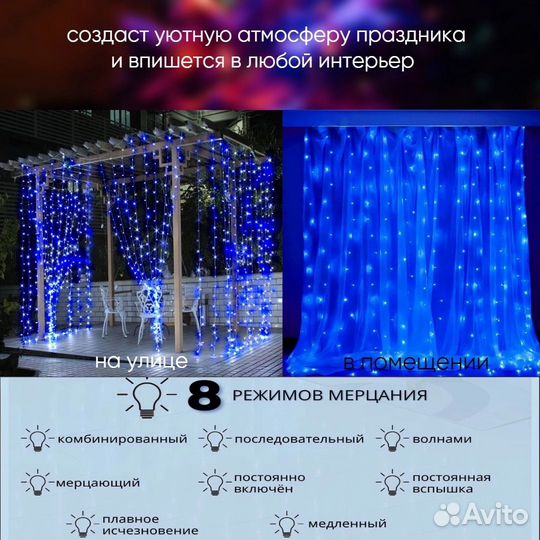 Гирлянда-штора