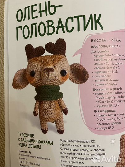 Амигуруми. Книга по вязанию