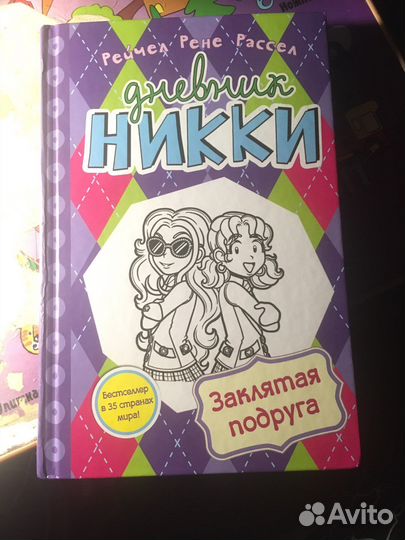 Дневник ники