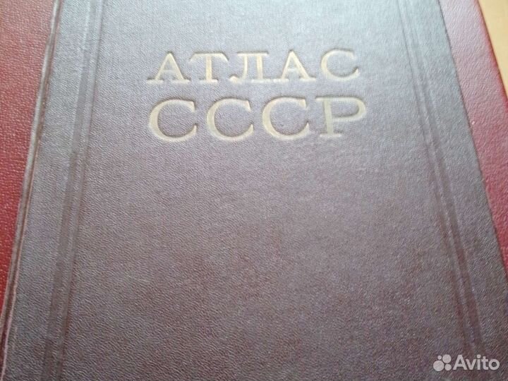 Атлас СССР