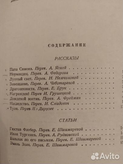 Ги Де Мопассан Новеллы. Рассказы и статьи