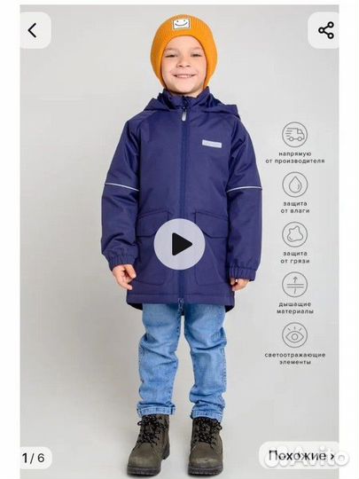 Куртка парка демисезон 104-110