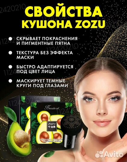 Крем - кушон
