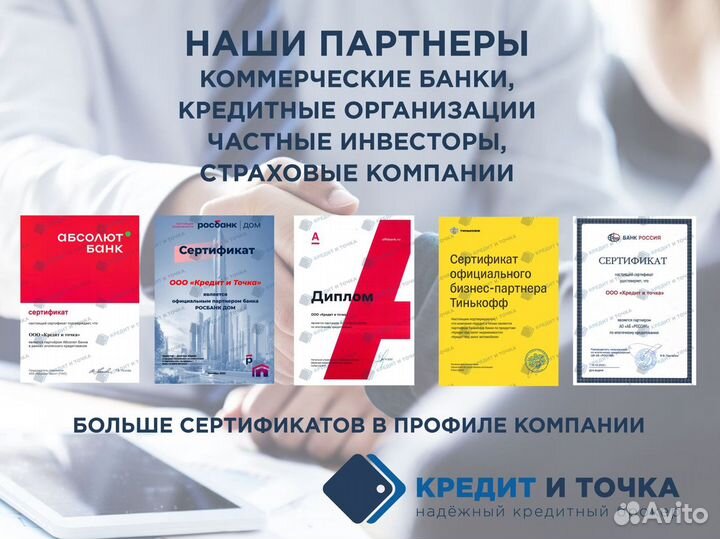 Кредит. Помощь в получении кредита