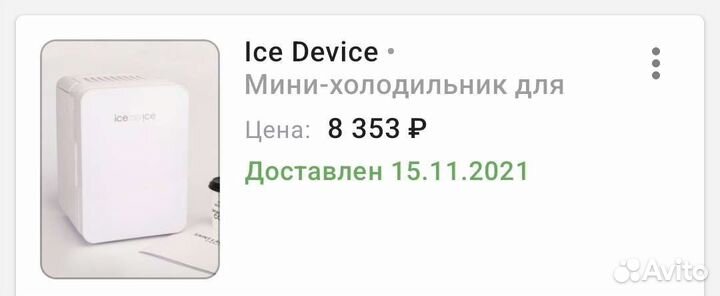 Мин-холодильник