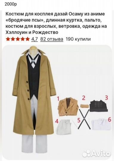Костюм