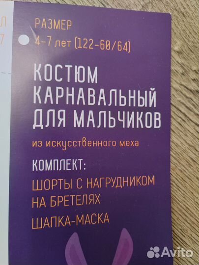 Костюм зайчика для мальчика