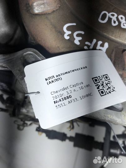 Кпп автоматическая (АКПП) Chevrolet Captiva 2010