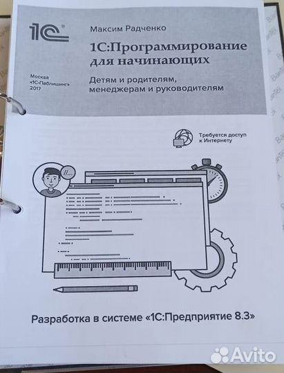 1с программирование для начинающих радченко