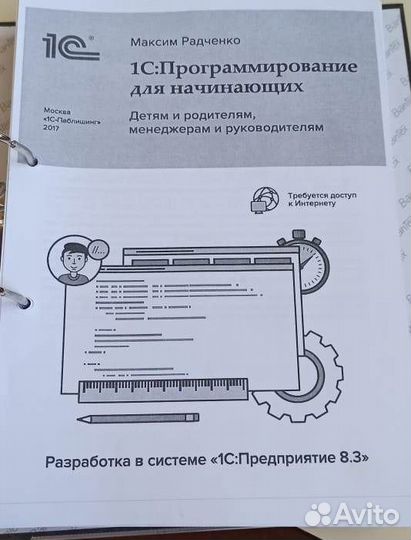 Радченко хрусталева 1с практическое пособие разработчика. Радченко 1с программирование для начинающих. Радченко практическое пособие разработчика EDT. Хрусталева 1с.