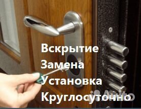 Вскрытие и замена дверных замков