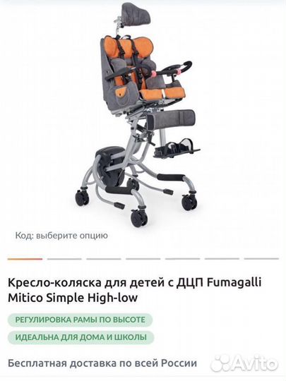 Кресло коляска для детей с дцп