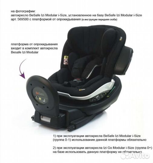 База для автокресла BeSafe