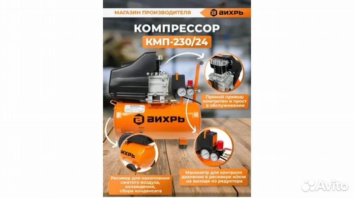 Компрессор Вихрь кмп-230/24 74/3/2