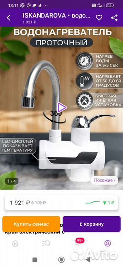 Водонагреватель проточный электрический