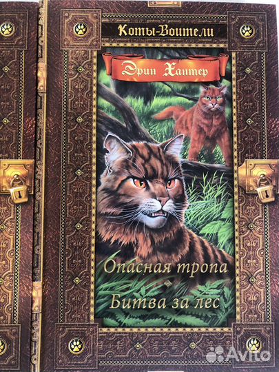 Книги коты воители - Начало пророчества