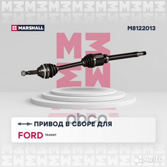 Привод в сборе ford transit 2.2TDCi MT 07-14
