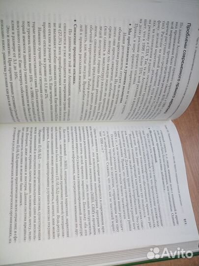 Антиинтуитивный маркетинг. Кевин Дж., 2006г, 432ст