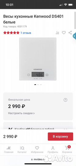 Кухонные весы Kenwood