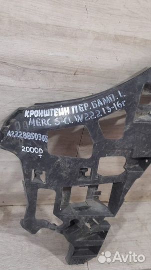 Каркас переднего бампера передний левый Mercedes S